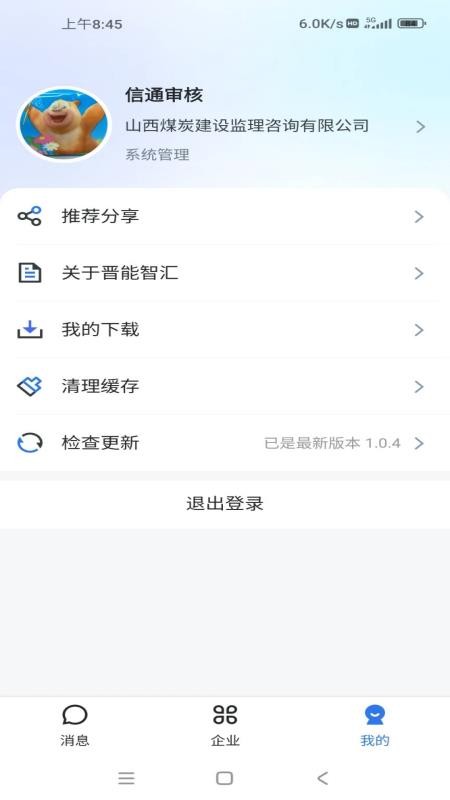 晋能智汇app最新版下载