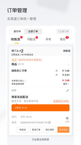牵牛花商家端下载