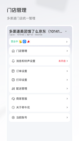 牵牛花商家端下载