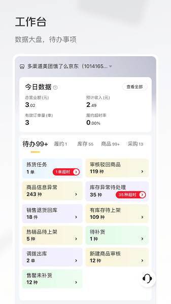 牵牛花商家端下载