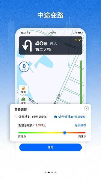 好到达货车导航软件下载安装
