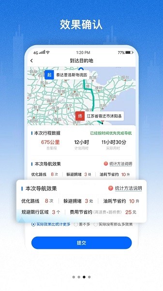 好到达货车导航软件下载安装