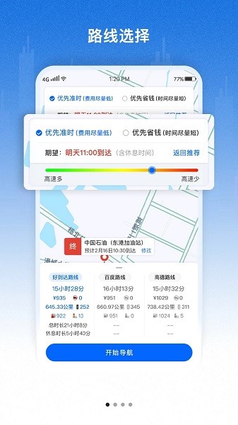 好到达货车导航软件下载安装