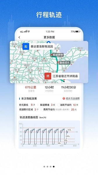 好到达货车导航软件下载安装
