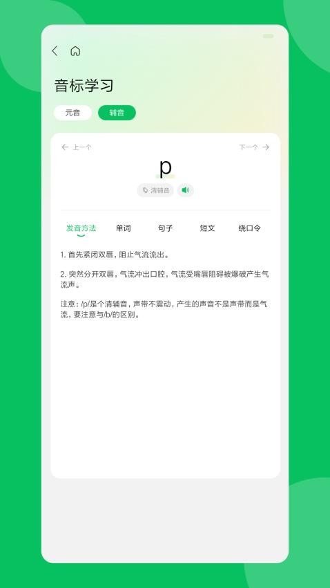 英语朗读宝app免费版下载