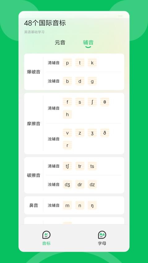 英语朗读宝app免费版下载