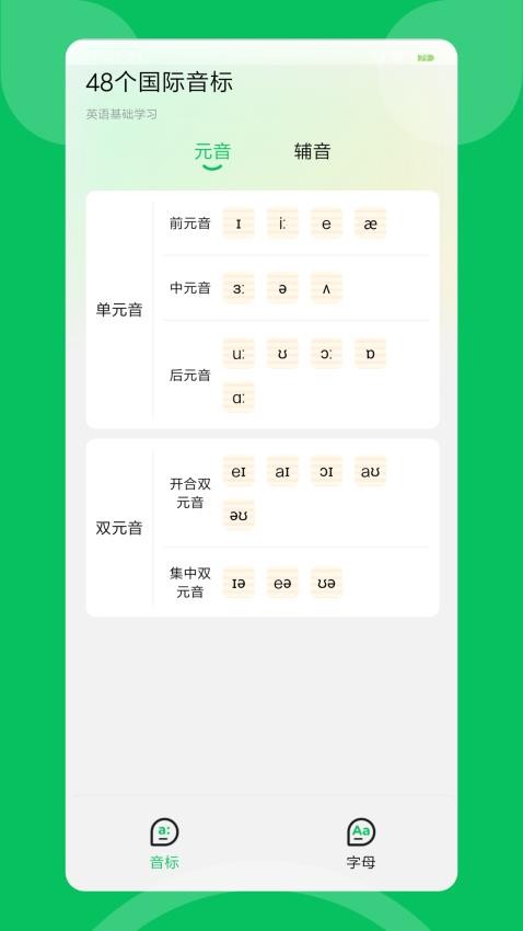 英语朗读宝app免费版下载