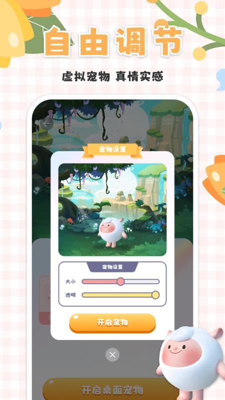 桌面宠物乐多多app免费版下载