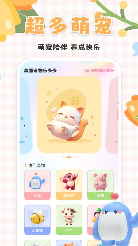 桌面宠物乐多多app免费版下载