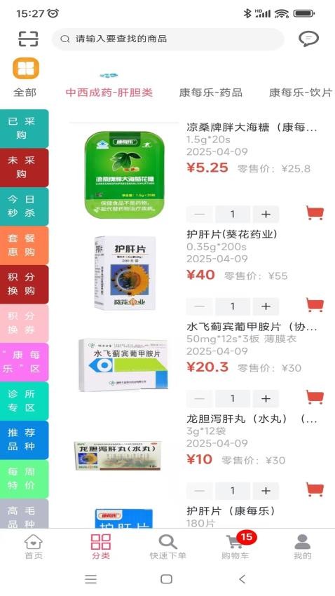 辽宁康每乐药业官方版APP下载