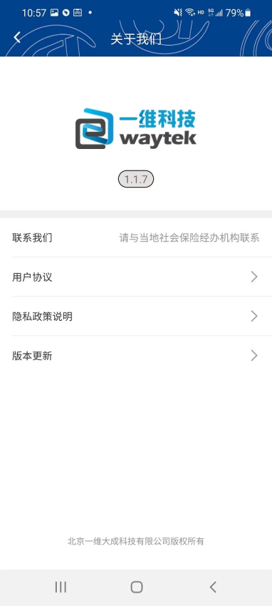 易人社养老保险认证下载