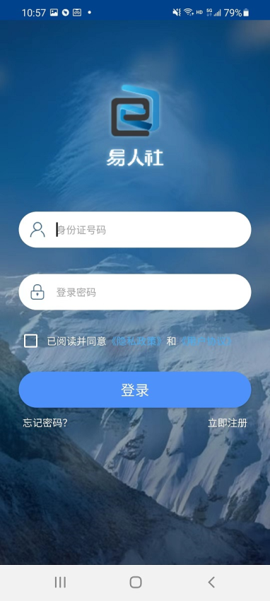 易人社养老保险认证下载