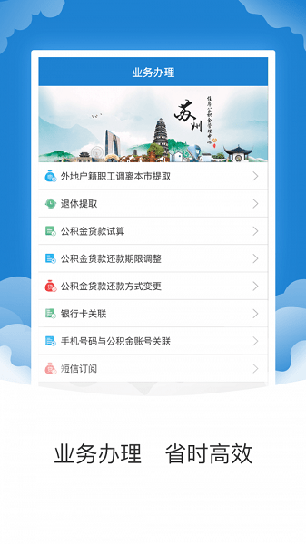 苏州公积金app下载安装官方