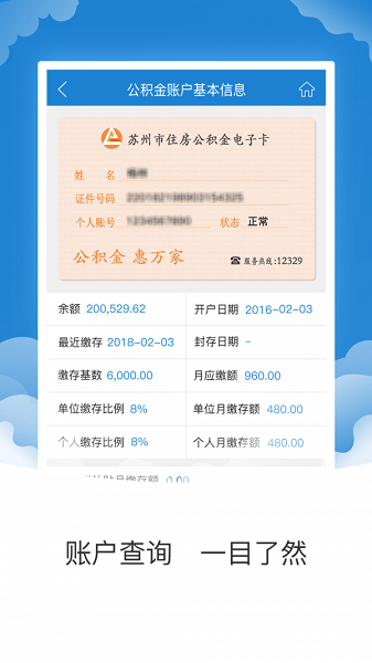 苏州公积金app下载安装官方
