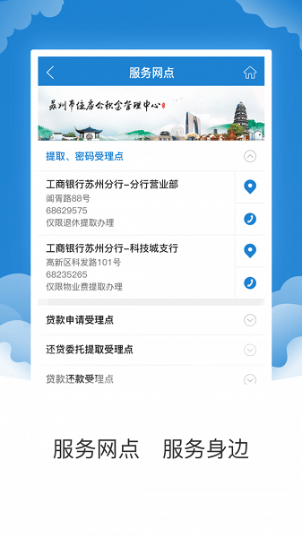 苏州公积金app下载安装官方