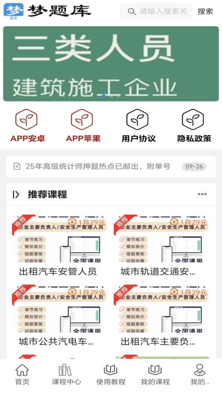 梦题库手机版
