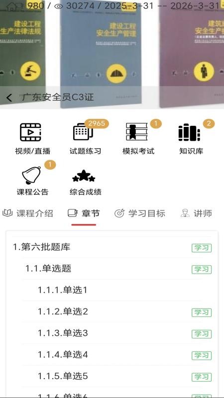 梦题库手机版