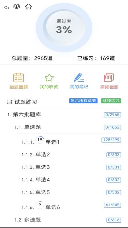 梦题库手机版