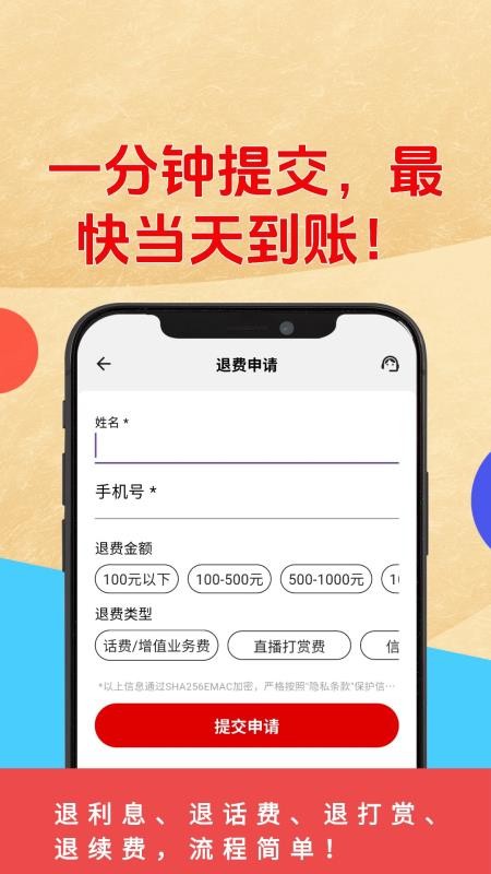 乱收费退款管家app官网版下载