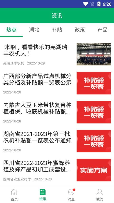 湖北农机补贴app下载安装