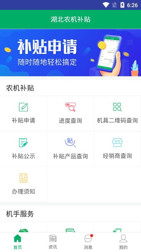 湖北农机补贴app下载安装