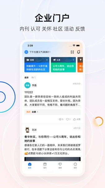宜员app下载