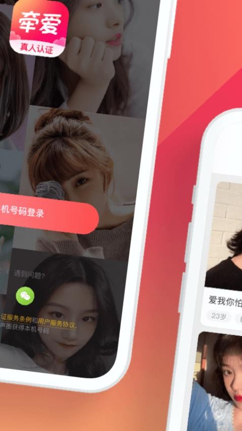 牵爱app最新版下载安装