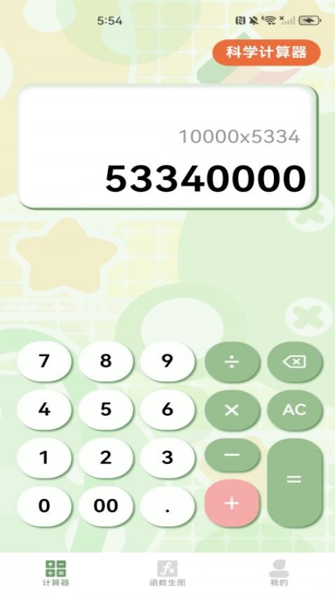 智能函数计算器app官方版下载安装