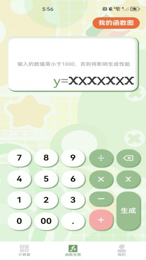 智能函数计算器app官方版下载安装