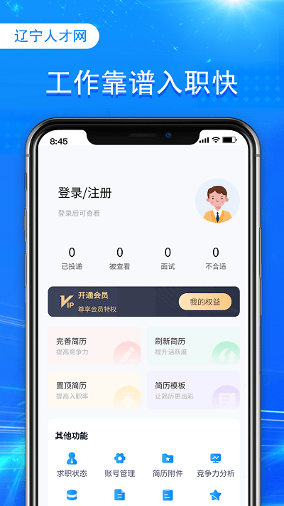 辽宁人才网官方版下载