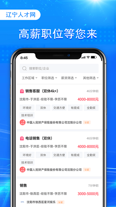 辽宁人才网官方版下载