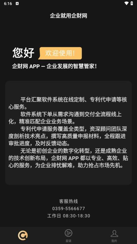 企财网app最新版下载