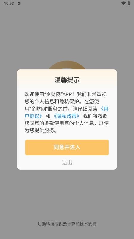 企财网app最新版下载