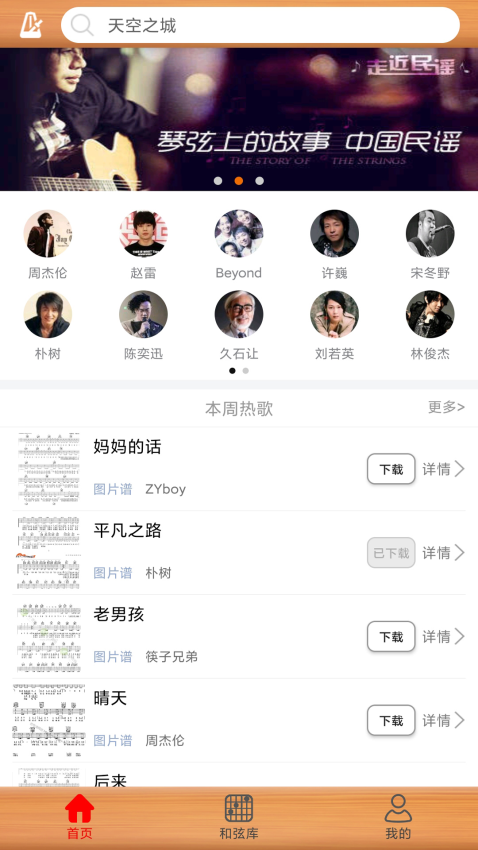 枯桥吉他谱下载app
