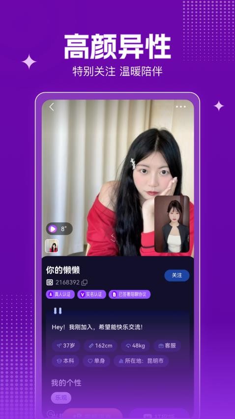 欢伴聊天免费版APP下载