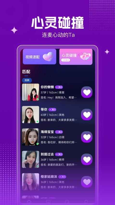欢伴聊天免费版APP下载