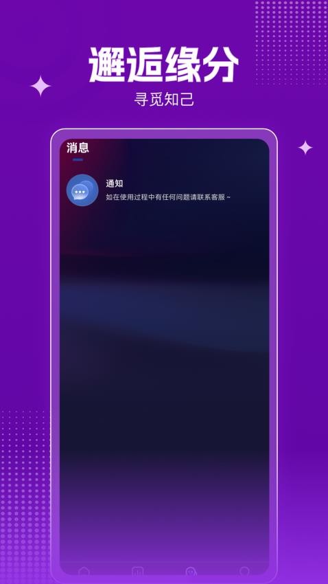 欢伴聊天免费版APP下载