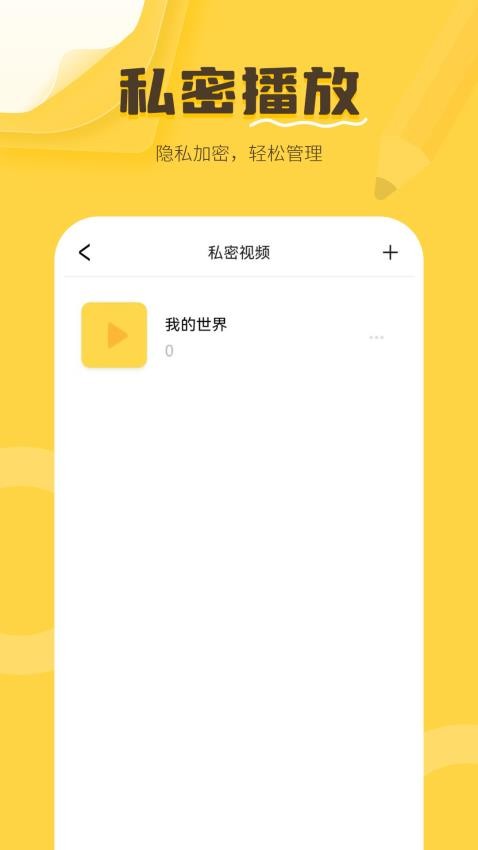 私密相册隐藏软件下载