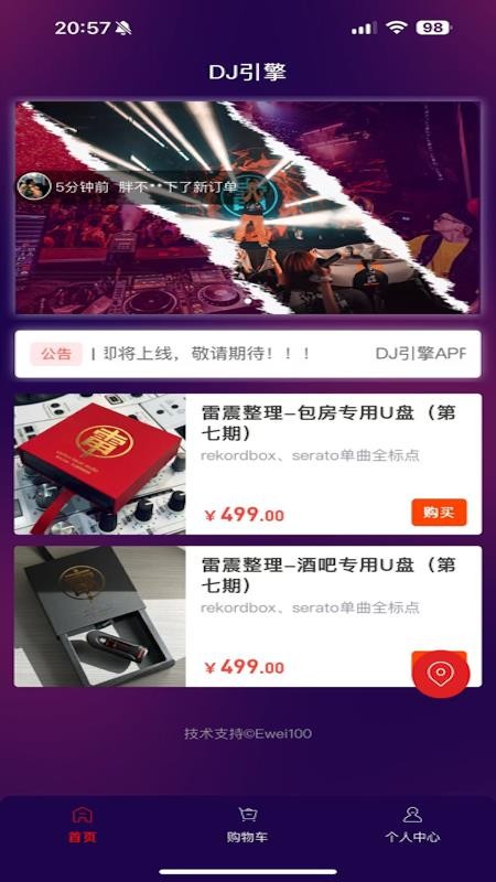 DJ引擎app下载