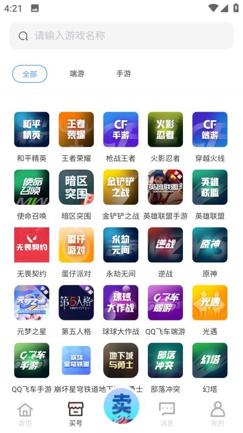 淘号趣app官网版下载