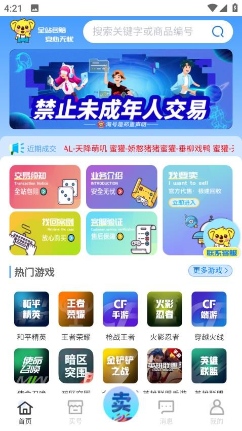 淘号趣app官网版下载