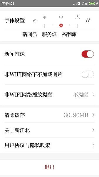新江北app下载