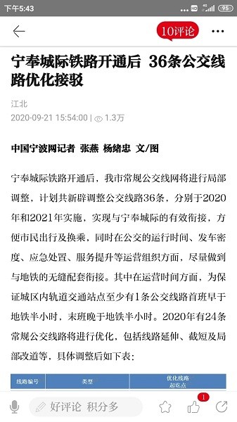 新江北app下载