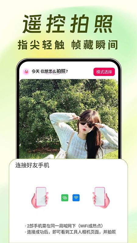 远程遥控拍照相机软件下载