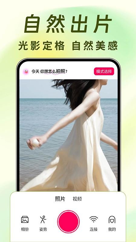 远程遥控拍照相机软件下载