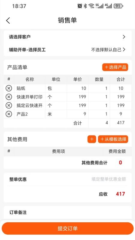 搞定开单app最新版下载