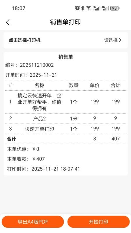 搞定开单app最新版下载