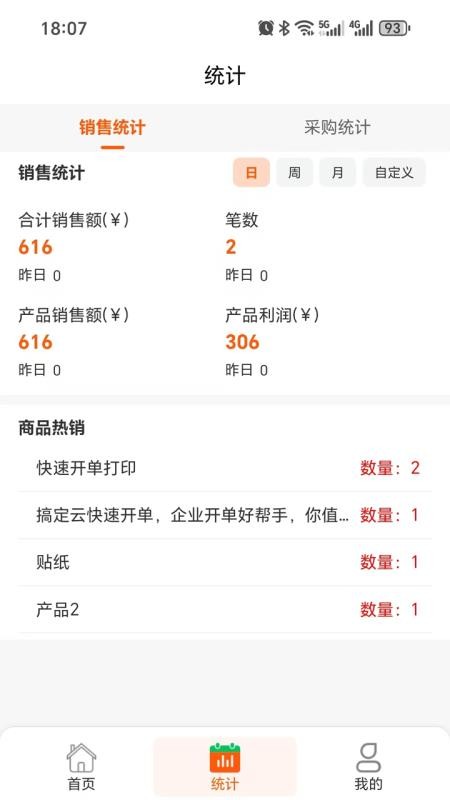 搞定开单app最新版下载