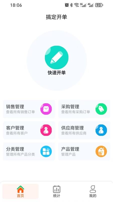 搞定开单app最新版下载