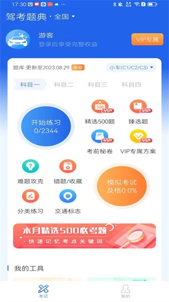 驾考笔记软件下载